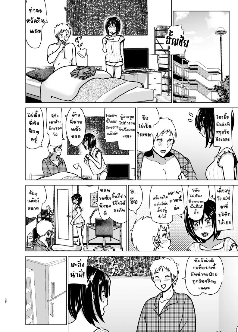 หนูอยากหม่ำพี่ชาย [Supe (Nakani)] Imouto no Oppai ga Marudashi Datta Hanashi 6 หน้า 21