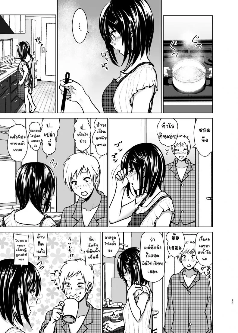 หนูอยากหม่ำพี่ชาย [Supe (Nakani)] Imouto no Oppai ga Marudashi Datta Hanashi 6 หน้า 22