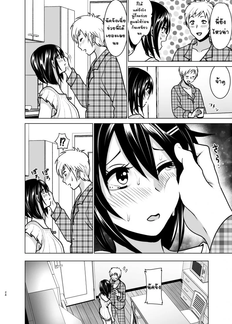 หนูอยากหม่ำพี่ชาย [Supe (Nakani)] Imouto no Oppai ga Marudashi Datta Hanashi 6 หน้า 23