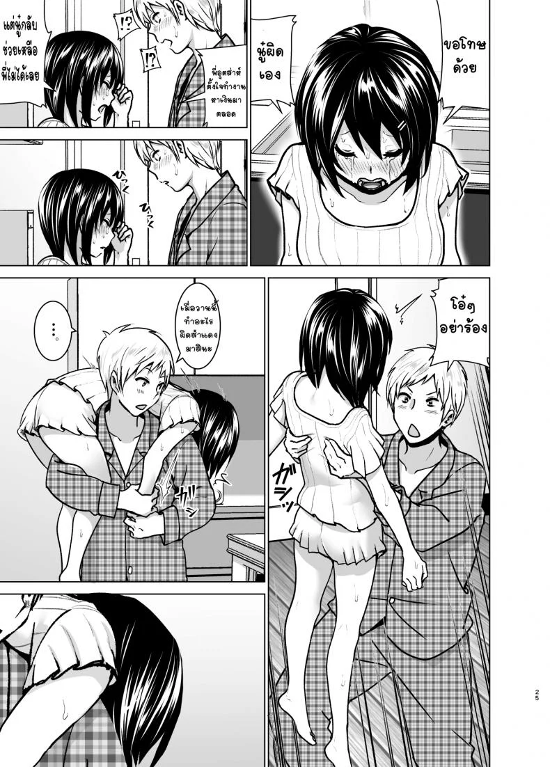 หนูอยากหม่ำพี่ชาย [Supe (Nakani)] Imouto no Oppai ga Marudashi Datta Hanashi 6 หน้า 24