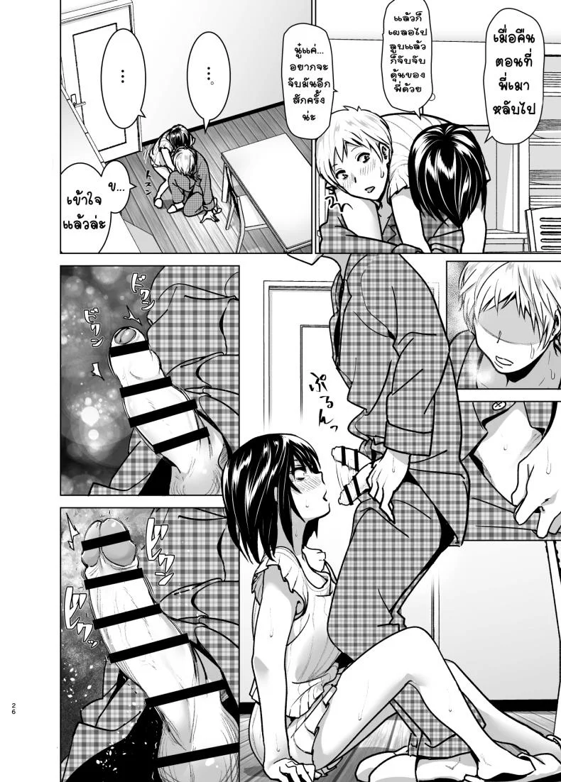 หนูอยากหม่ำพี่ชาย [Supe (Nakani)] Imouto no Oppai ga Marudashi Datta Hanashi 6 หน้า 25