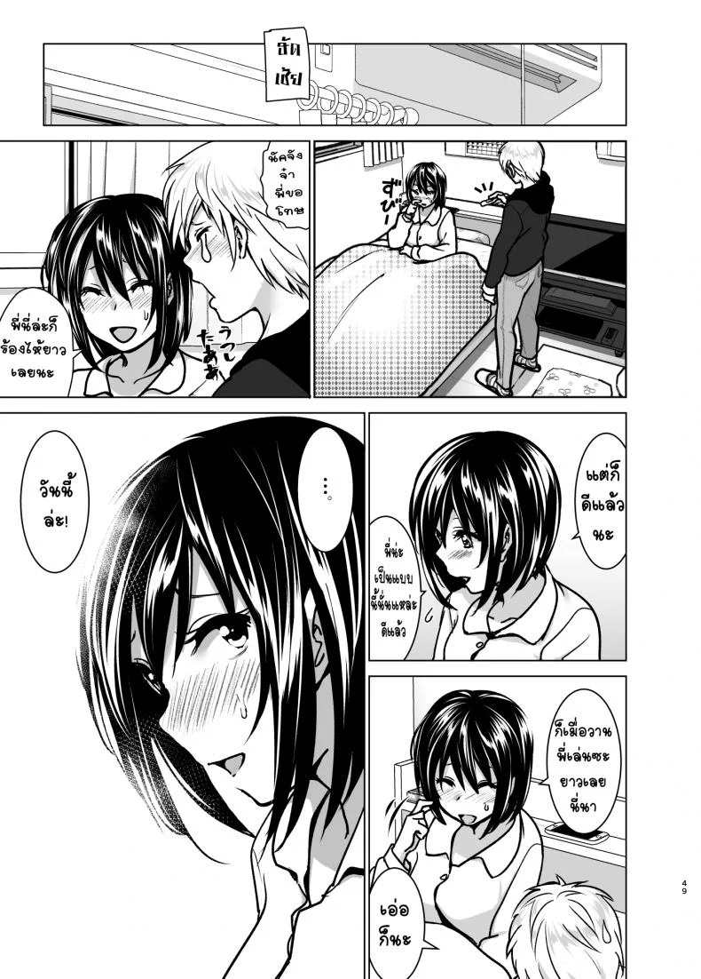 หนูอยากหม่ำพี่ชาย [Supe (Nakani)] Imouto no Oppai ga Marudashi Datta Hanashi 6 หน้า 47