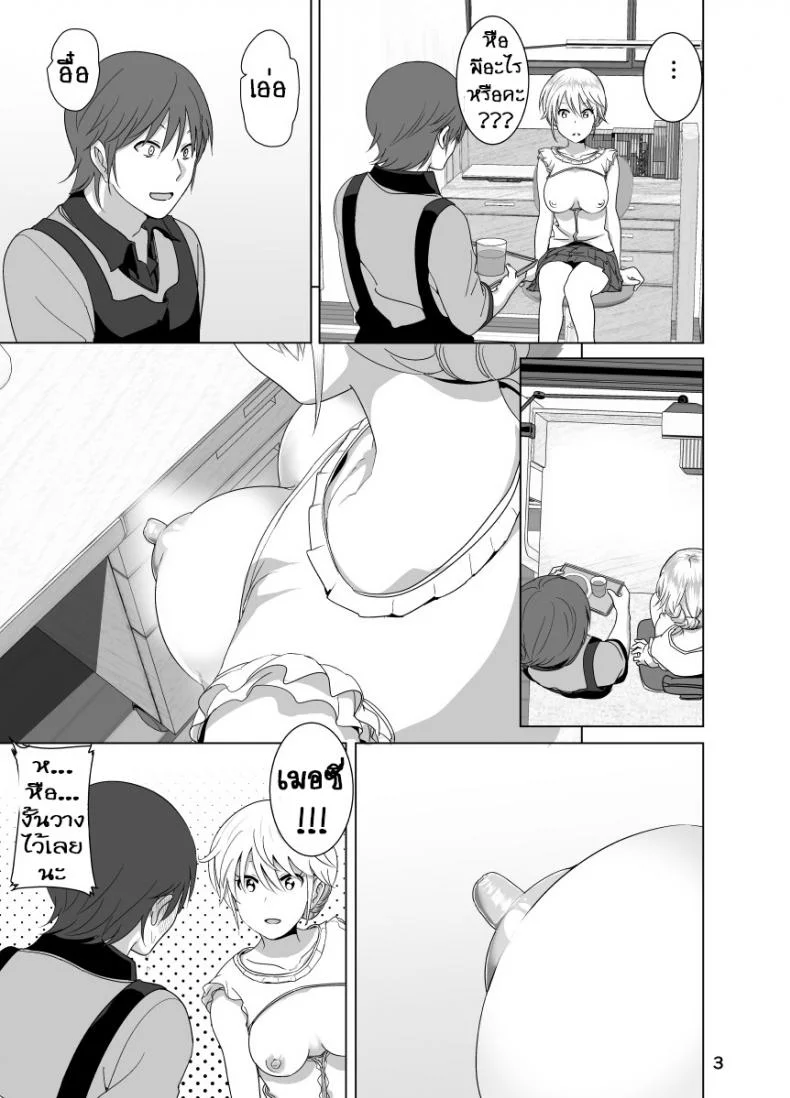 เรื่องของน้องสาวลูกครึ่งนมตู้ม [Supe (Nakani)] Imouto no Oppai ga Marudashi Datta Hanashiเรื่องของน้องสาวลูกครึ่งนมตู้ม 1 หน้า 4