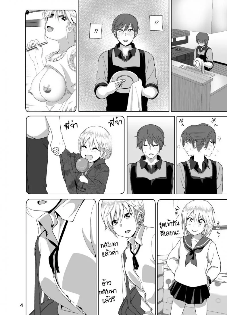 เรื่องของน้องสาวลูกครึ่งนมตู้ม [Supe (Nakani)] Imouto no Oppai ga Marudashi Datta Hanashiเรื่องของน้องสาวลูกครึ่งนมตู้ม 1 หน้า 5