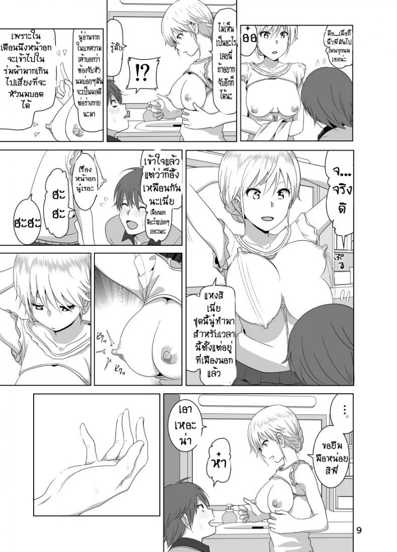 เรื่องของน้องสาวลูกครึ่งนมตู้ม [Supe (Nakani)] Imouto no Oppai ga Marudashi Datta Hanashiเรื่องของน้องสาวลูกครึ่งนมตู้ม 1 หน้า 10