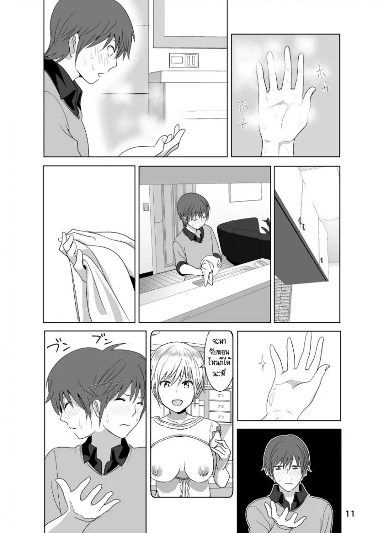เรื่องของน้องสาวลูกครึ่งนมตู้ม [Supe (Nakani)] Imouto no Oppai ga Marudashi Datta Hanashiเรื่องของน้องสาวลูกครึ่งนมตู้ม 1 หน้า 12