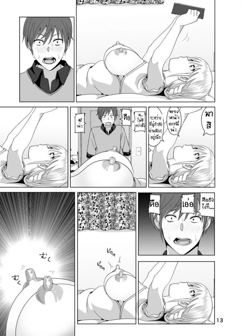 เรื่องของน้องสาวลูกครึ่งนมตู้ม [Supe (Nakani)] Imouto no Oppai ga Marudashi Datta Hanashiเรื่องของน้องสาวลูกครึ่งนมตู้ม 1 หน้า 14