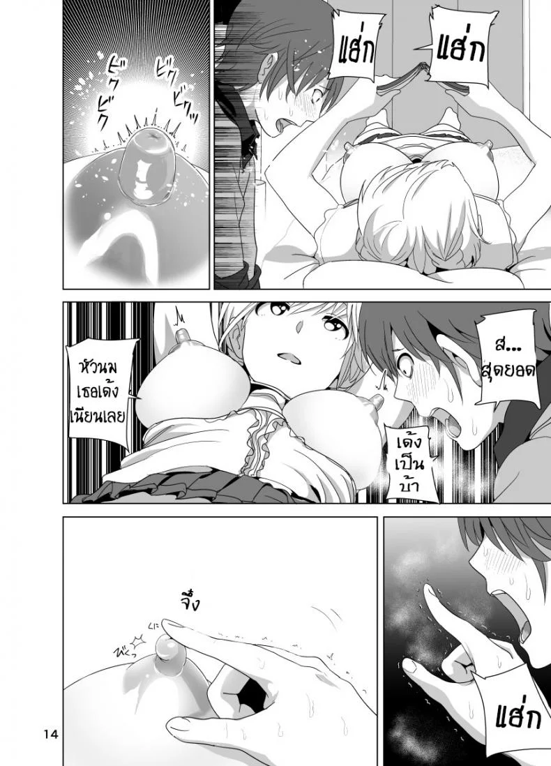เรื่องของน้องสาวลูกครึ่งนมตู้ม [Supe (Nakani)] Imouto no Oppai ga Marudashi Datta Hanashiเรื่องของน้องสาวลูกครึ่งนมตู้ม 1 หน้า 15