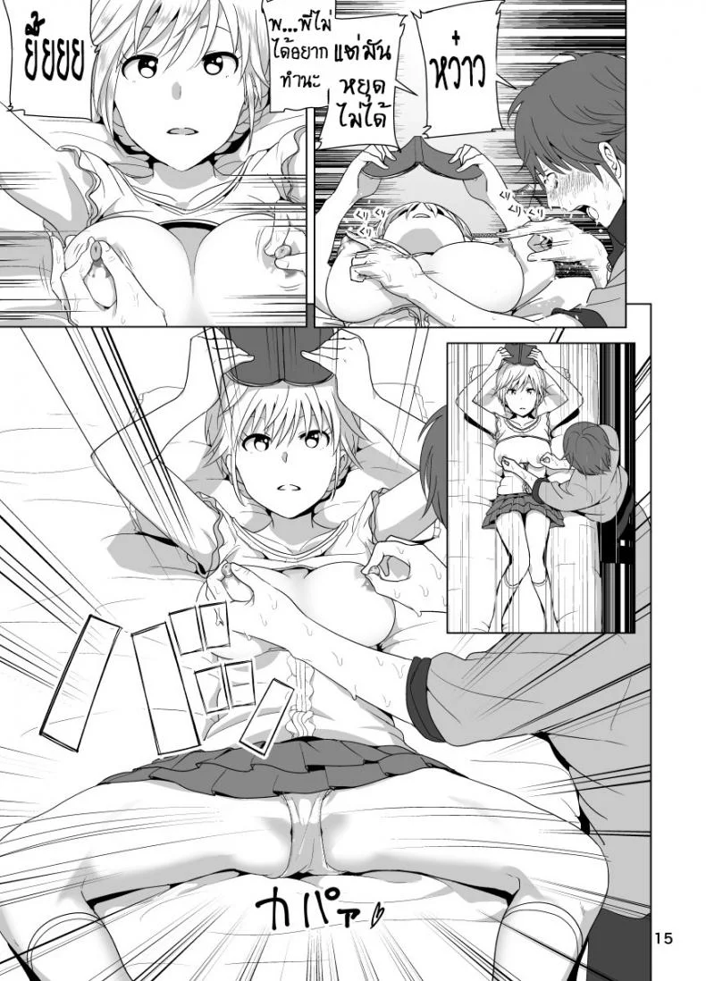 เรื่องของน้องสาวลูกครึ่งนมตู้ม [Supe (Nakani)] Imouto no Oppai ga Marudashi Datta Hanashiเรื่องของน้องสาวลูกครึ่งนมตู้ม 1 หน้า 16