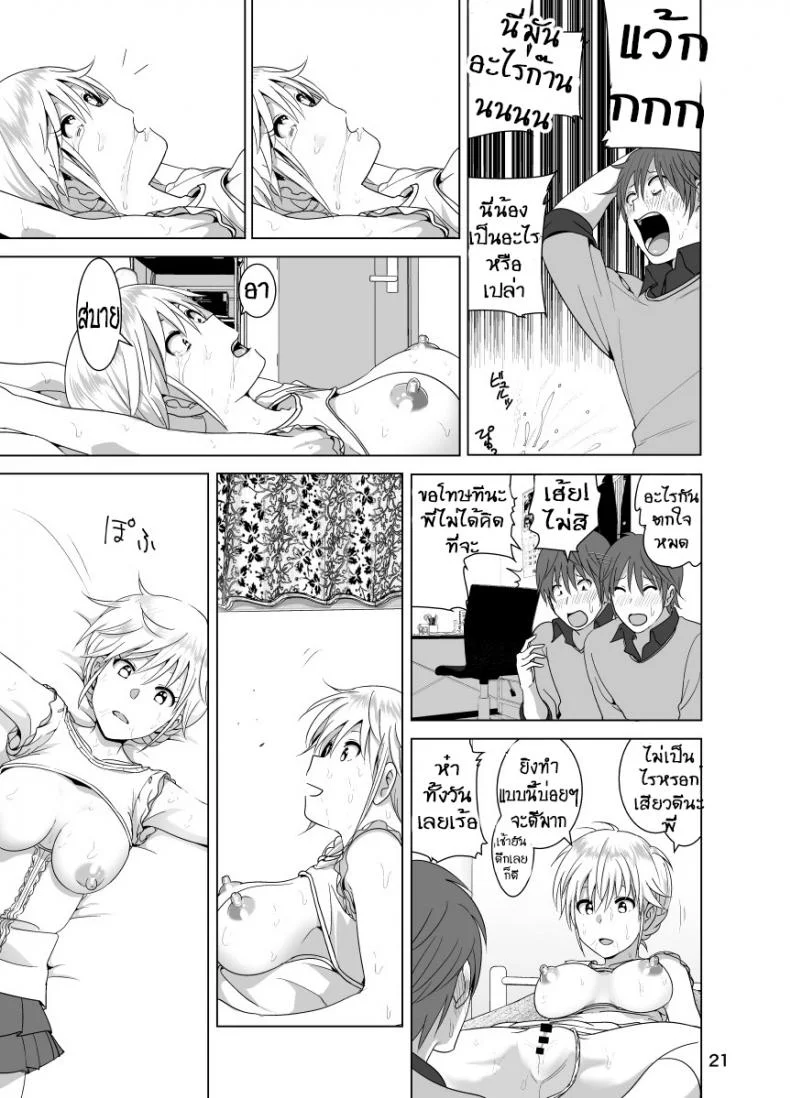 เรื่องของน้องสาวลูกครึ่งนมตู้ม [Supe (Nakani)] Imouto no Oppai ga Marudashi Datta Hanashiเรื่องของน้องสาวลูกครึ่งนมตู้ม 1 หน้า 22