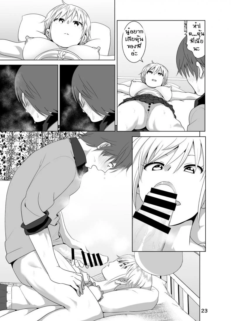 เรื่องของน้องสาวลูกครึ่งนมตู้ม [Supe (Nakani)] Imouto no Oppai ga Marudashi Datta Hanashiเรื่องของน้องสาวลูกครึ่งนมตู้ม 1 หน้า 24