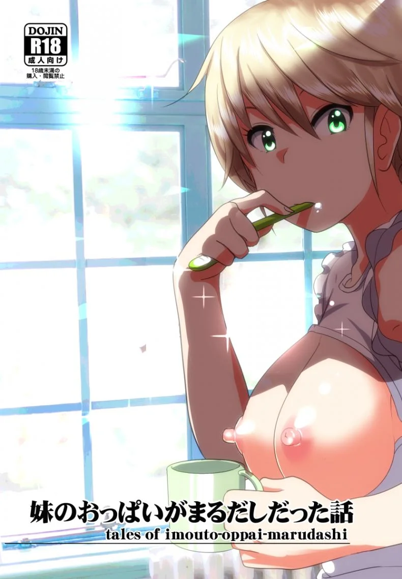 เรื่องของน้องสาวลูกครึ่งนมตู้ม [Supe (Nakani)] Imouto no Oppai ga Marudashi Datta Hanashiเรื่องของน้องสาวลูกครึ่งนมตู้ม 1 หน้า 34