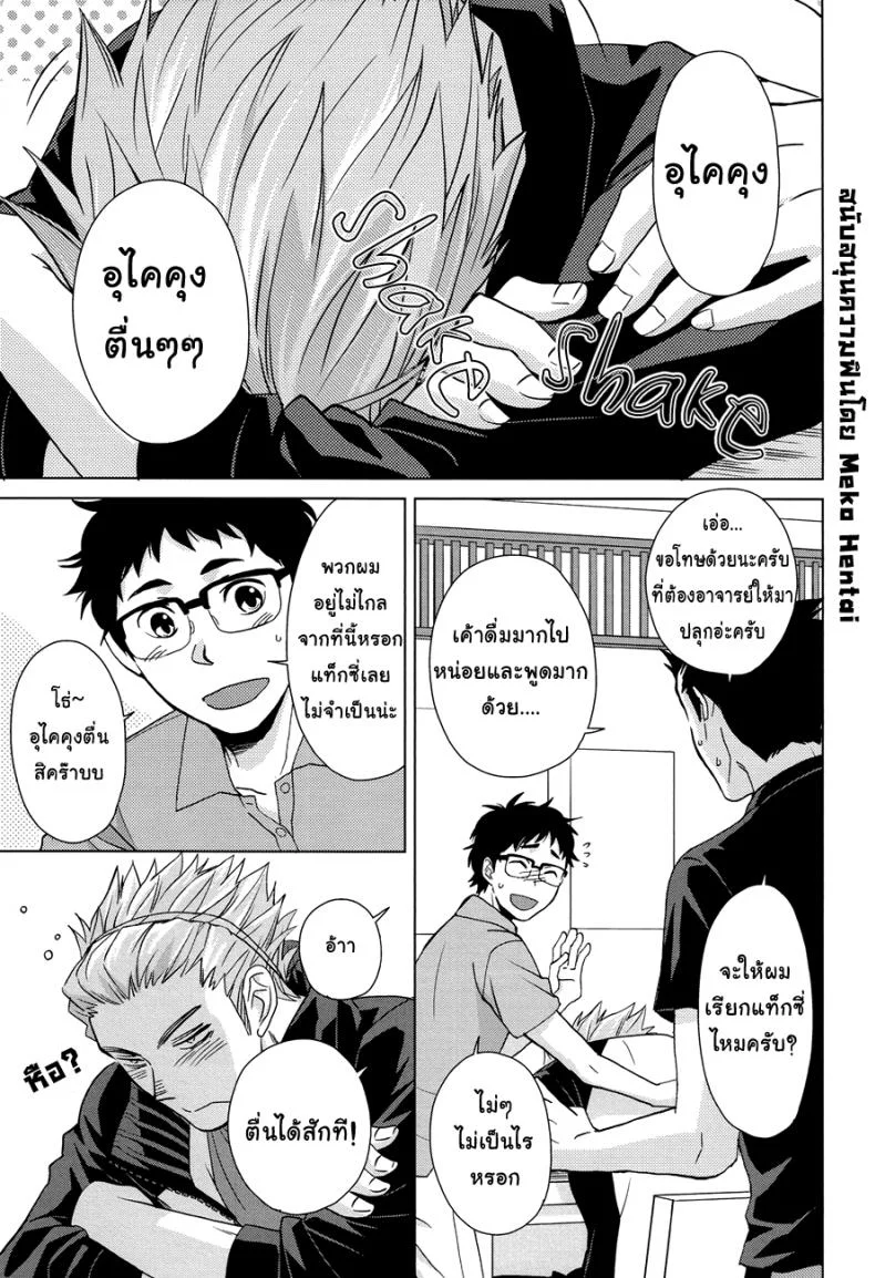 นายน่ารัก เลยรักนาย (SUPER23) [Chikadoh (Halco)] Sake wa Horoyoi Hana wa Tsubomi (Haikyuu!!) หน้า 4