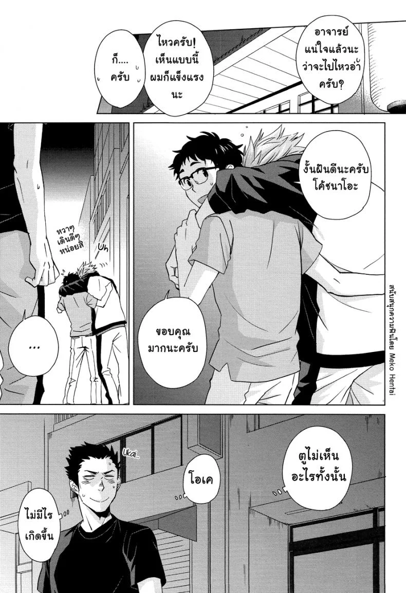 นายน่ารัก เลยรักนาย (SUPER23) [Chikadoh (Halco)] Sake wa Horoyoi Hana wa Tsubomi (Haikyuu!!) หน้า 6