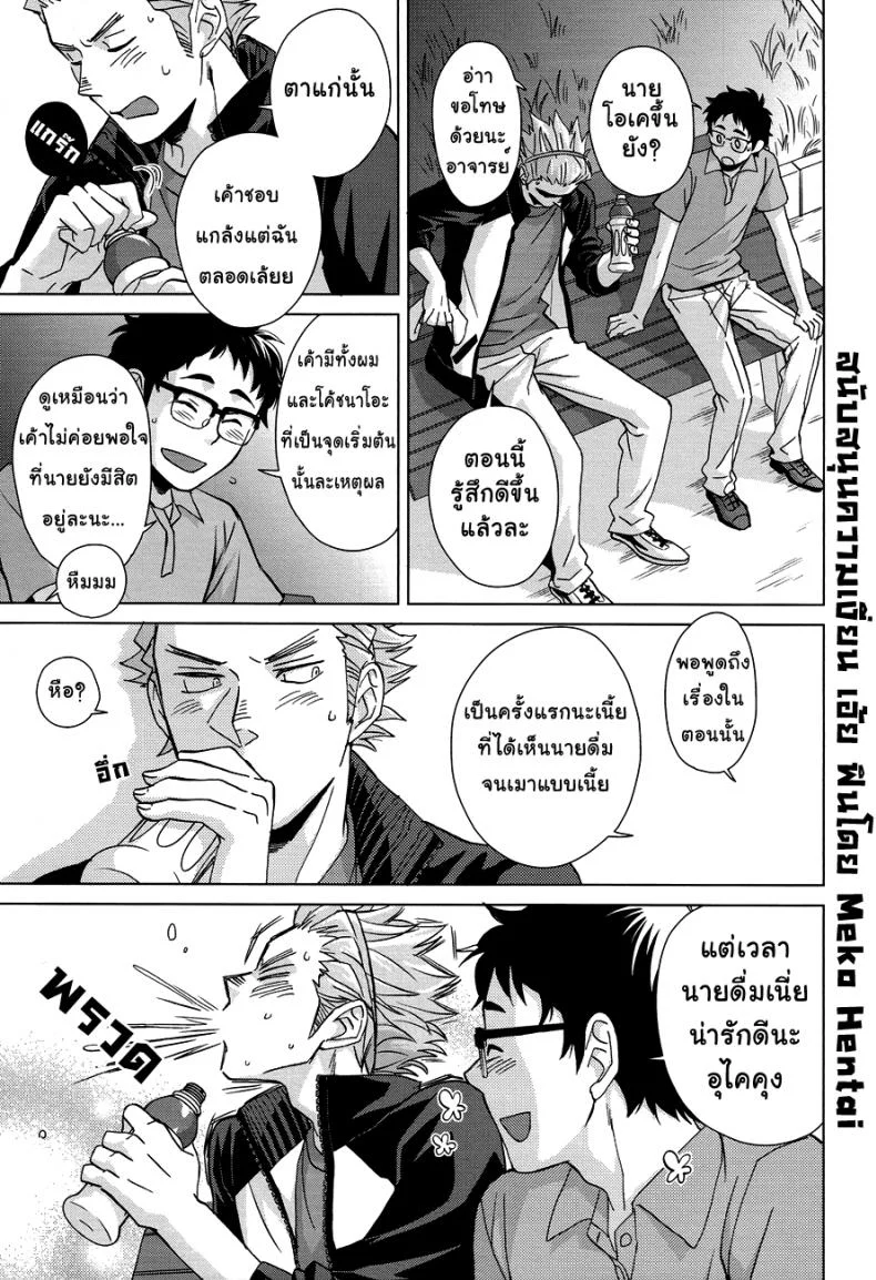 นายน่ารัก เลยรักนาย (SUPER23) [Chikadoh (Halco)] Sake wa Horoyoi Hana wa Tsubomi (Haikyuu!!) หน้า 8