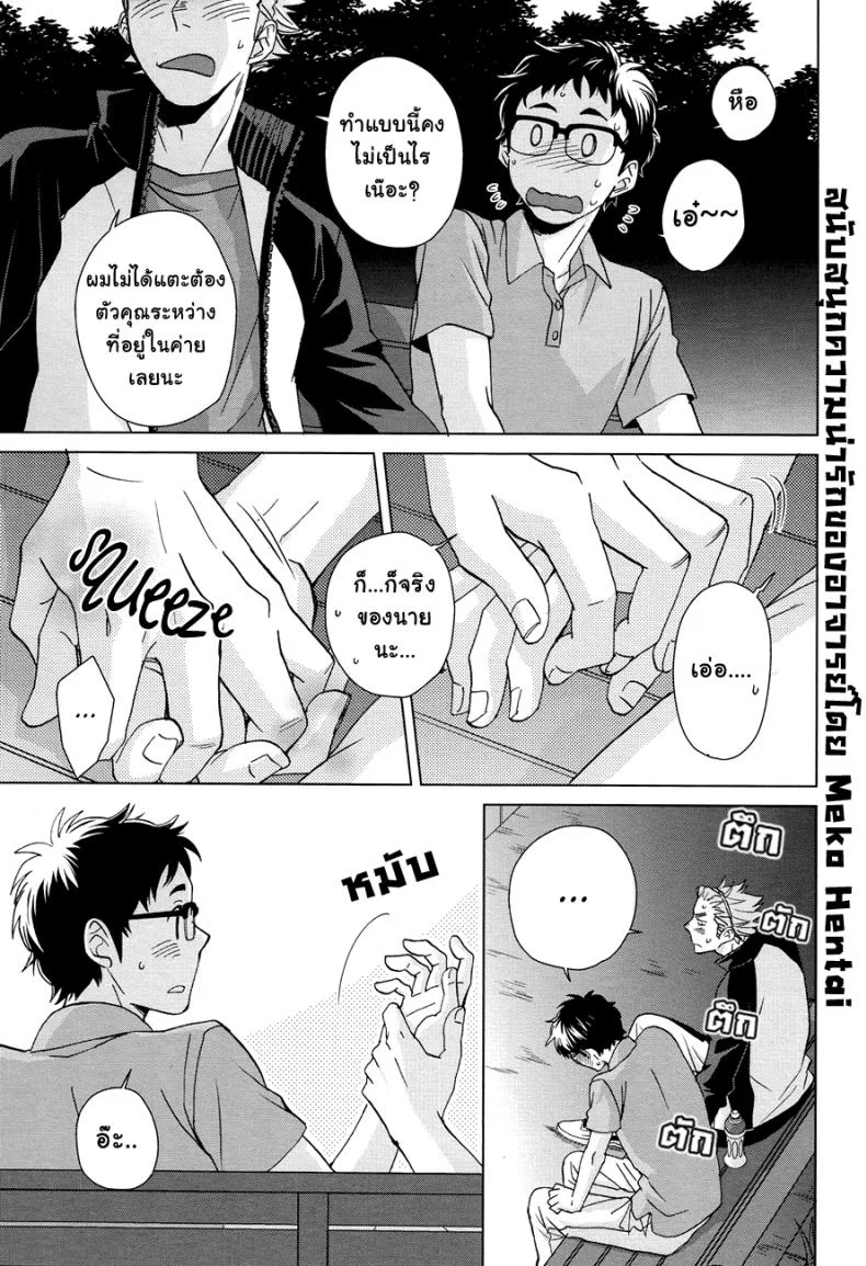 นายน่ารัก เลยรักนาย (SUPER23) [Chikadoh (Halco)] Sake wa Horoyoi Hana wa Tsubomi (Haikyuu!!) หน้า 10