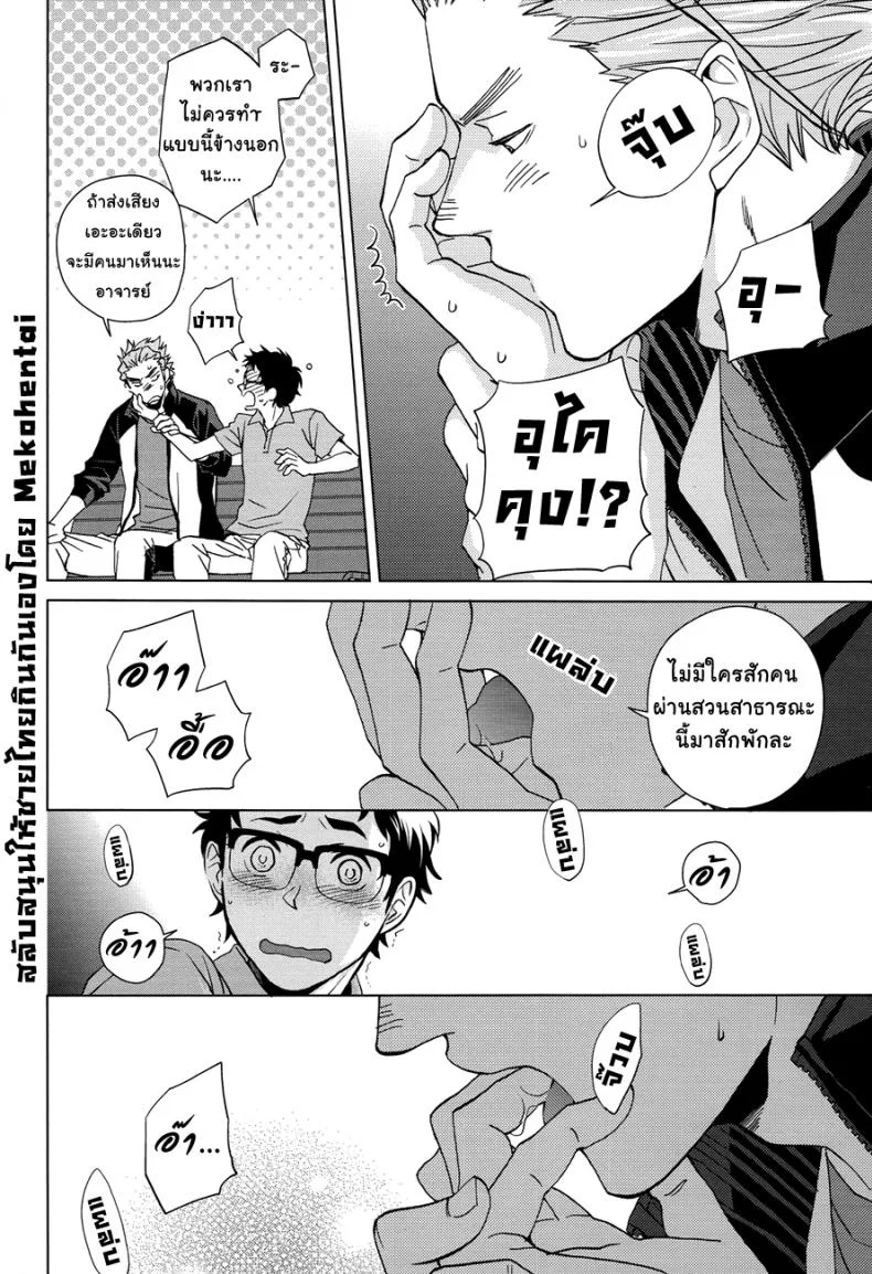 นายน่ารัก เลยรักนาย (SUPER23) [Chikadoh (Halco)] Sake wa Horoyoi Hana wa Tsubomi (Haikyuu!!) หน้า 11