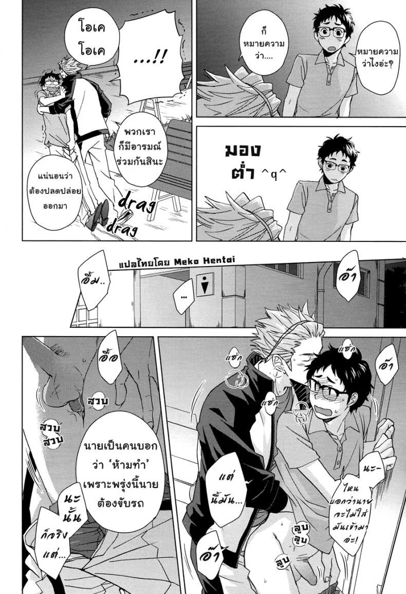 นายน่ารัก เลยรักนาย (SUPER23) [Chikadoh (Halco)] Sake wa Horoyoi Hana wa Tsubomi (Haikyuu!!) หน้า 13