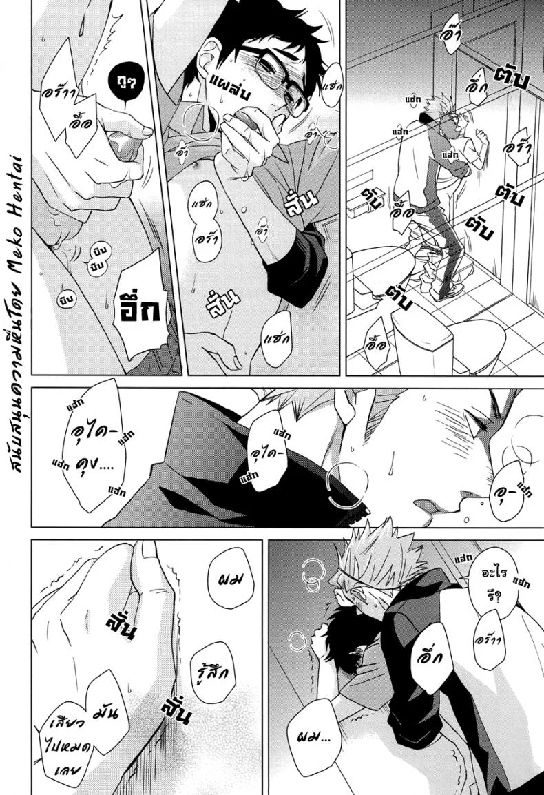 นายน่ารัก เลยรักนาย (SUPER23) [Chikadoh (Halco)] Sake wa Horoyoi Hana wa Tsubomi (Haikyuu!!) หน้า 15