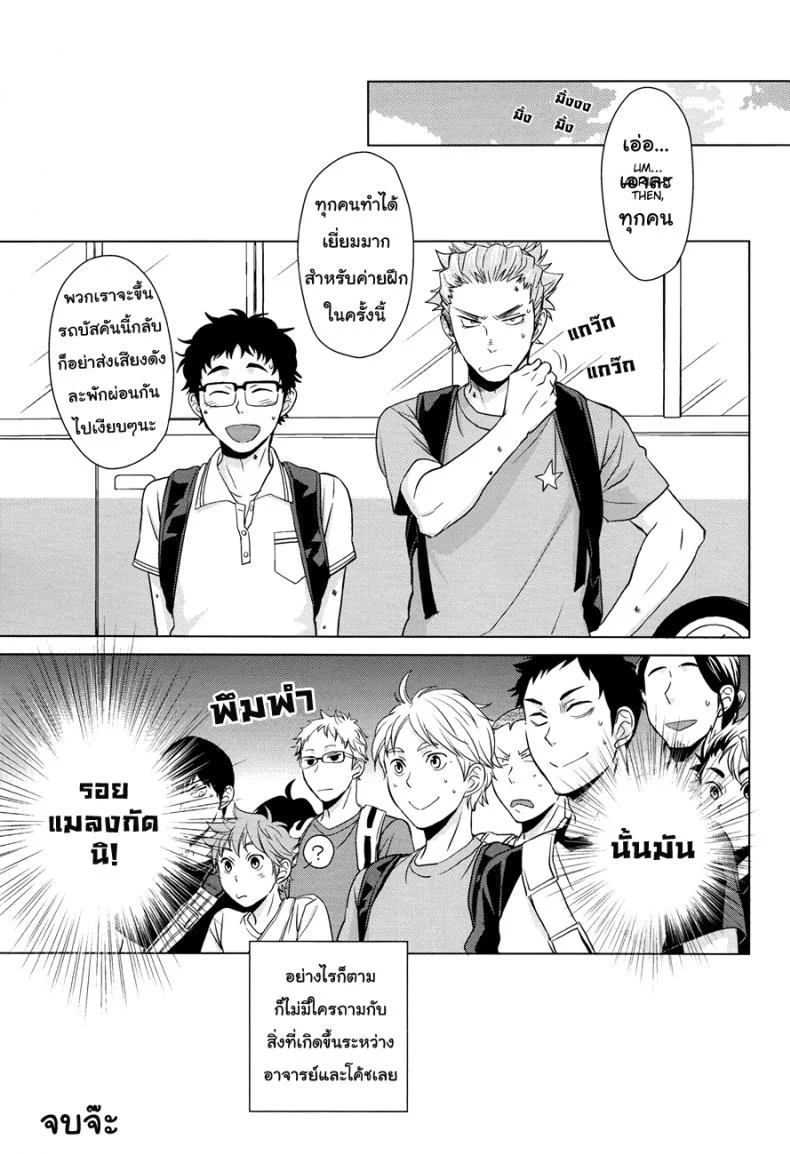 นายน่ารัก เลยรักนาย (SUPER23) [Chikadoh (Halco)] Sake wa Horoyoi Hana wa Tsubomi (Haikyuu!!) หน้า 18