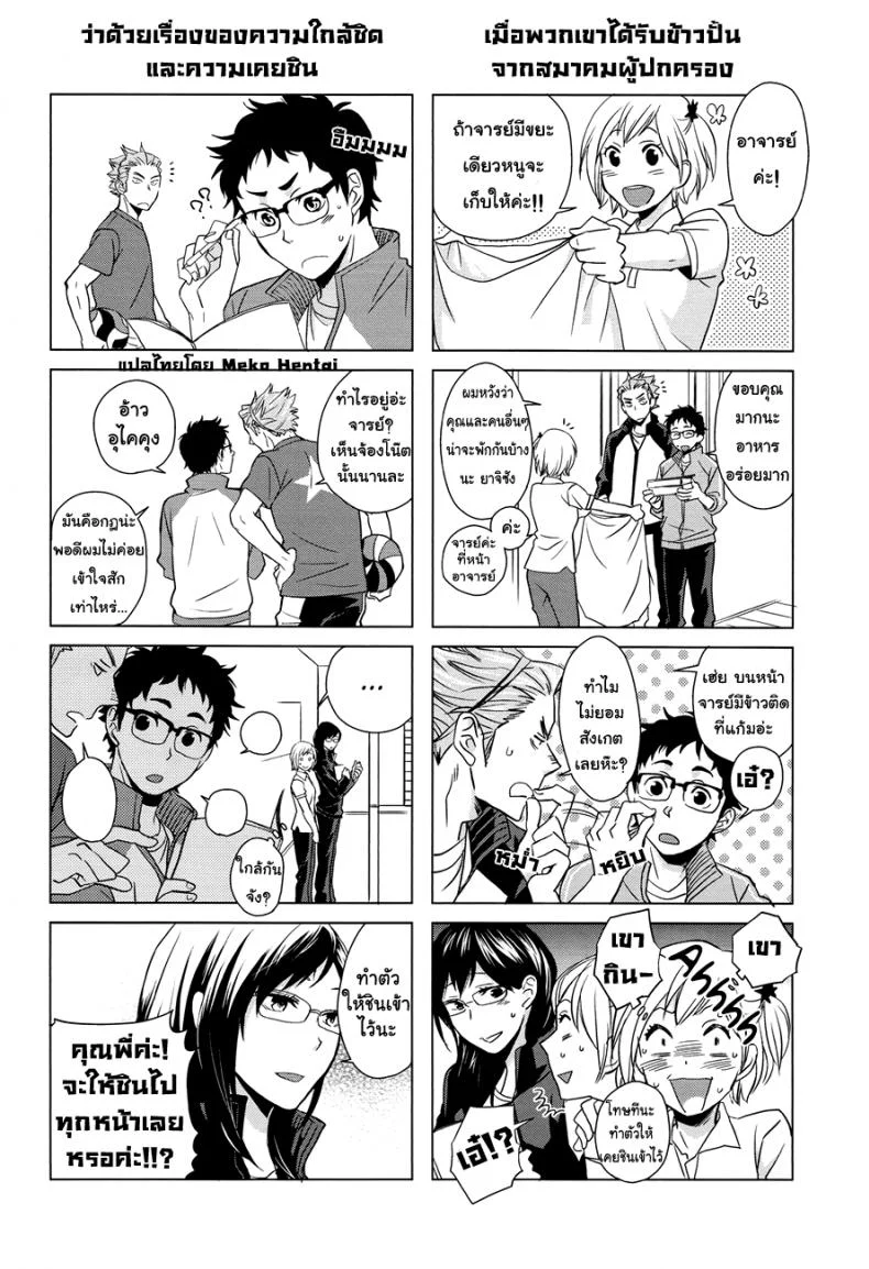 นายน่ารัก เลยรักนาย (SUPER23) [Chikadoh (Halco)] Sake wa Horoyoi Hana wa Tsubomi (Haikyuu!!) หน้า 19