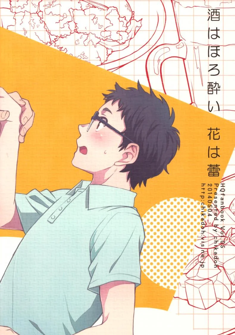 นายน่ารัก เลยรักนาย (SUPER23) [Chikadoh (Halco)] Sake wa Horoyoi Hana wa Tsubomi (Haikyuu!!) หน้า 21