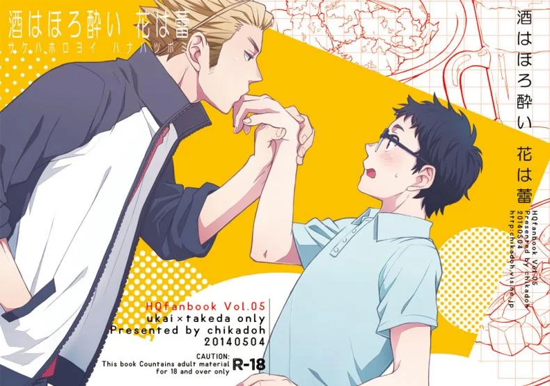 นายน่ารัก เลยรักนาย (SUPER23) [Chikadoh (Halco)] Sake wa Horoyoi Hana wa Tsubomi (Haikyuu!!) หน้า 22