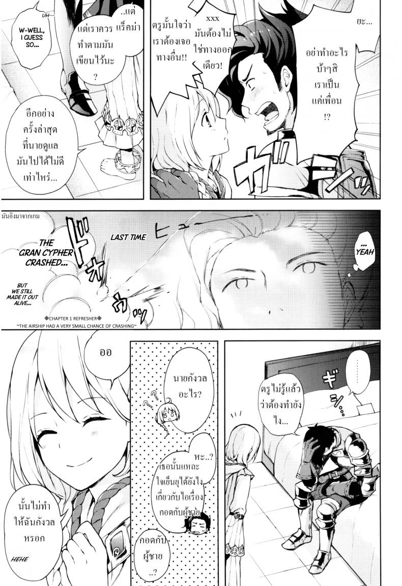 เซ็กส์เท่านั้นคือทางออก (SUPER25) [Candy Paddle (Nemu Nemu)] ooo Shinai to Derarenai Heya (Grand Blue Fantasy) หน้า 4