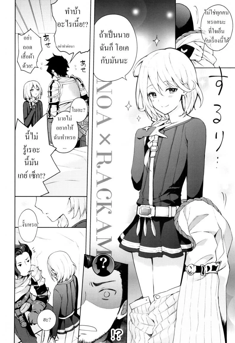 เซ็กส์เท่านั้นคือทางออก (SUPER25) [Candy Paddle (Nemu Nemu)] ooo Shinai to Derarenai Heya (Grand Blue Fantasy) หน้า 5