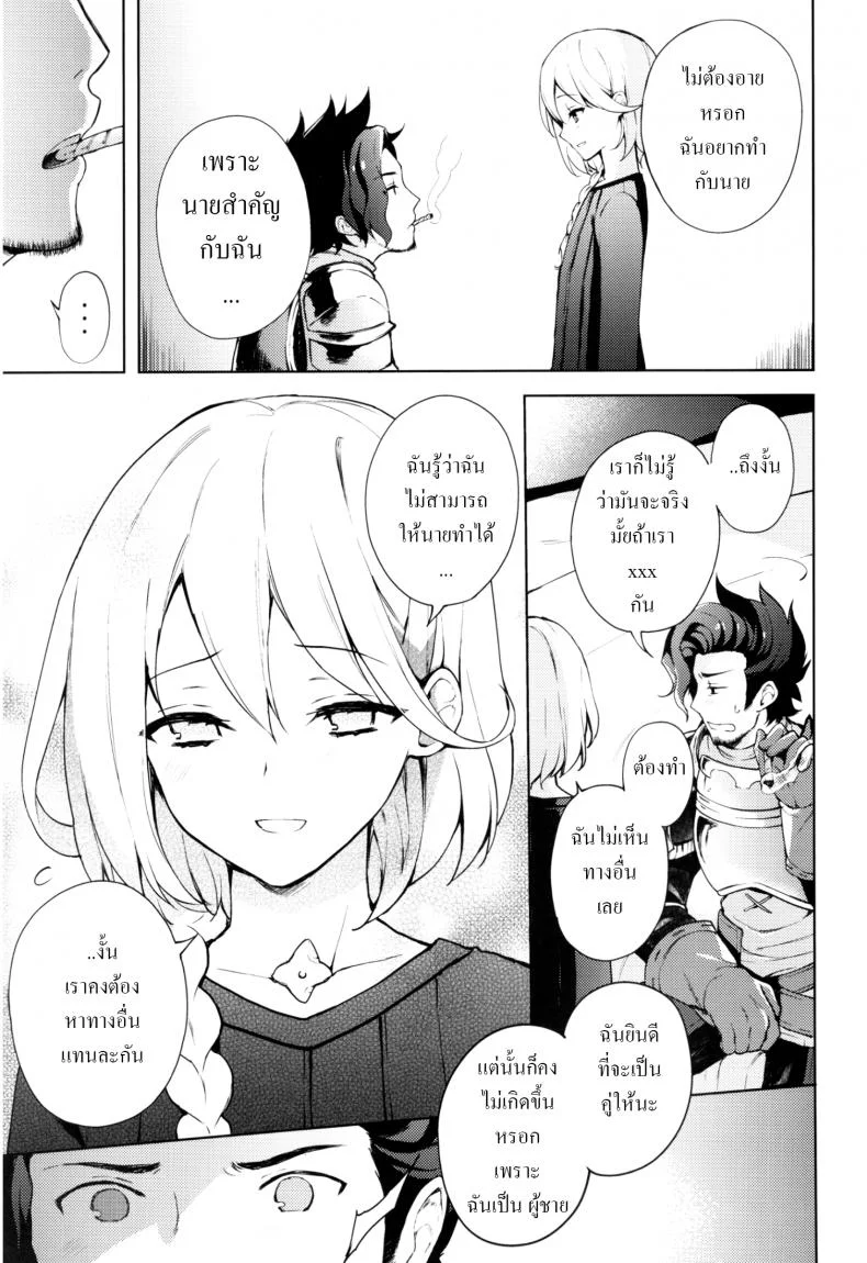 เซ็กส์เท่านั้นคือทางออก (SUPER25) [Candy Paddle (Nemu Nemu)] ooo Shinai to Derarenai Heya (Grand Blue Fantasy) หน้า 6