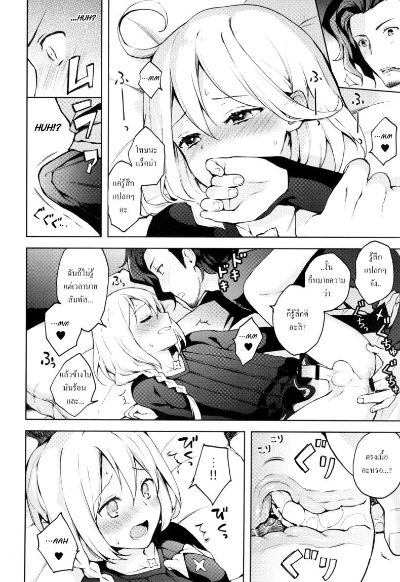 เซ็กส์เท่านั้นคือทางออก (SUPER25) [Candy Paddle (Nemu Nemu)] ooo Shinai to Derarenai Heya (Grand Blue Fantasy) หน้า 9