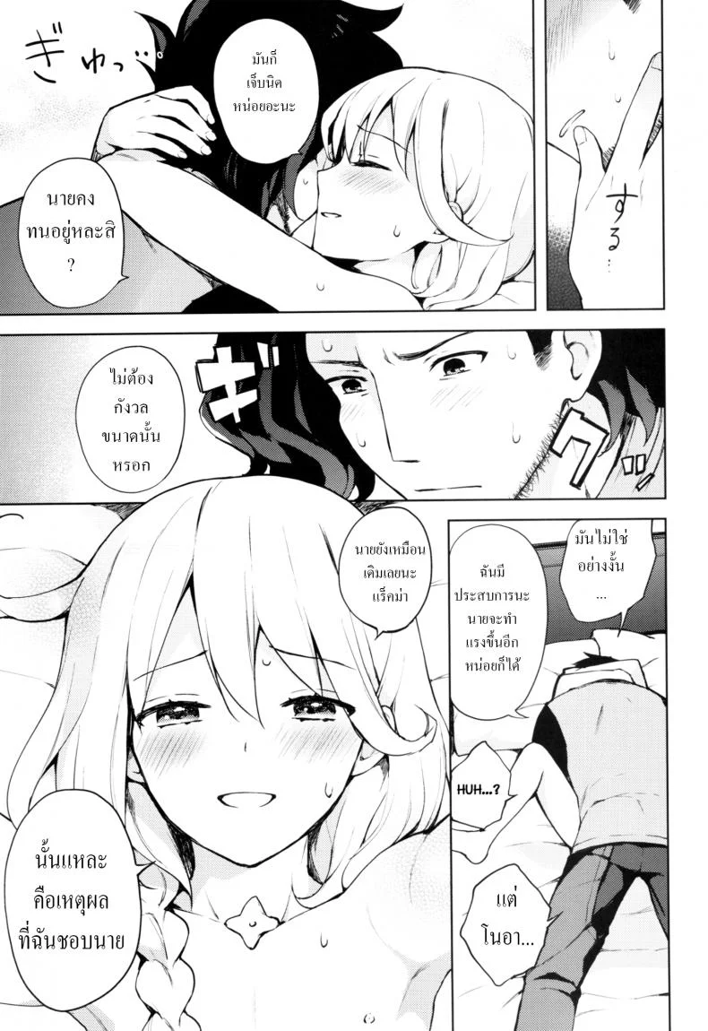 เซ็กส์เท่านั้นคือทางออก (SUPER25) [Candy Paddle (Nemu Nemu)] ooo Shinai to Derarenai Heya (Grand Blue Fantasy) หน้า 18
