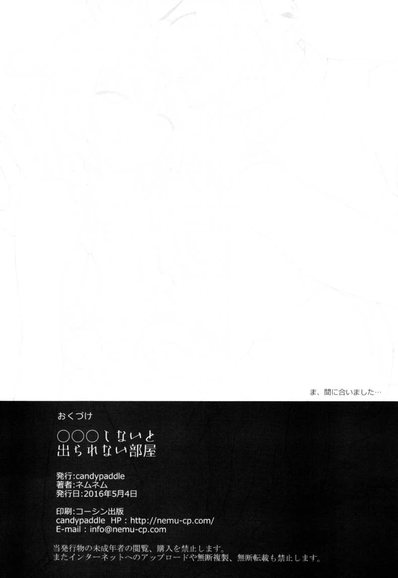 เซ็กส์เท่านั้นคือทางออก (SUPER25) [Candy Paddle (Nemu Nemu)] ooo Shinai to Derarenai Heya (Grand Blue Fantasy) หน้า 29