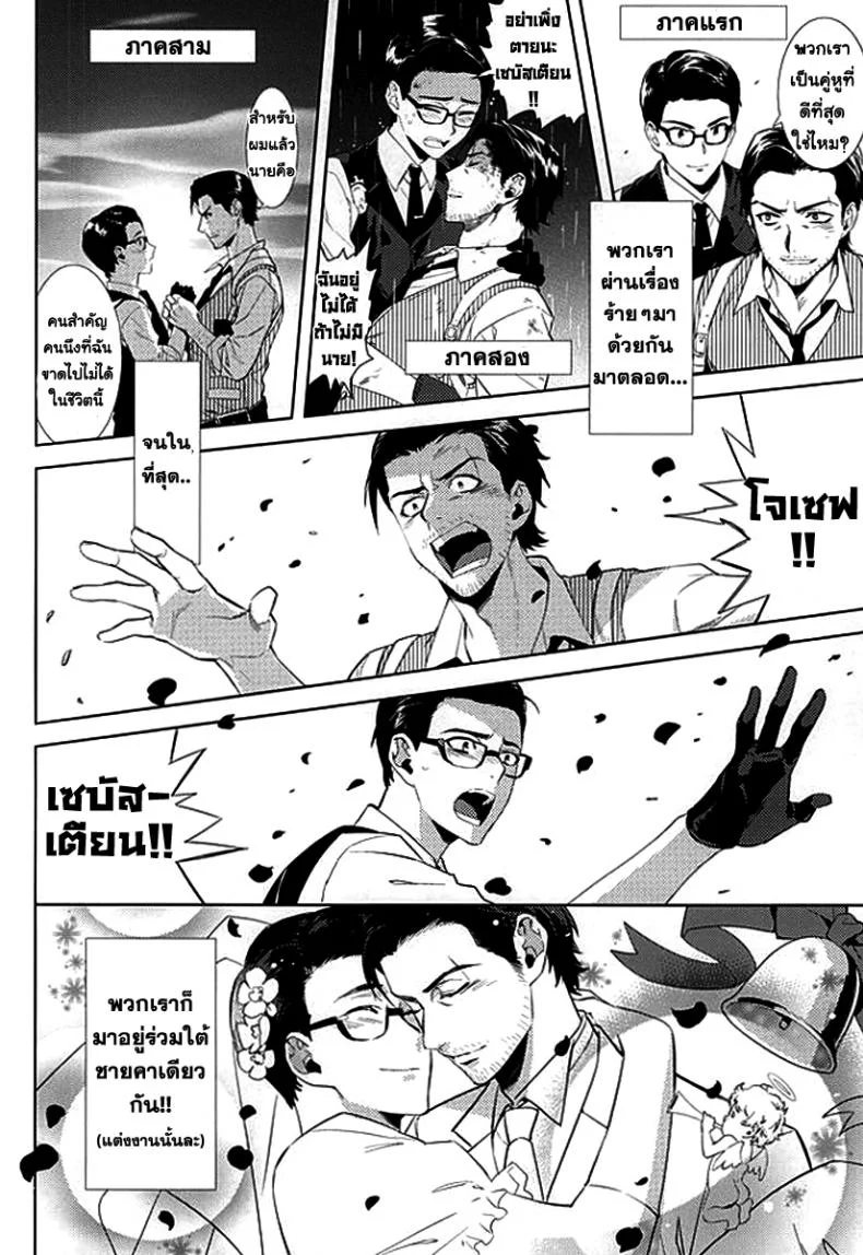 กิ๊กหนุ่มจอมหึง (SUPERKansai21) [secret soldier (Yasuda Shinogu)] Happy days of his life (The Evil Within) หน้า 5