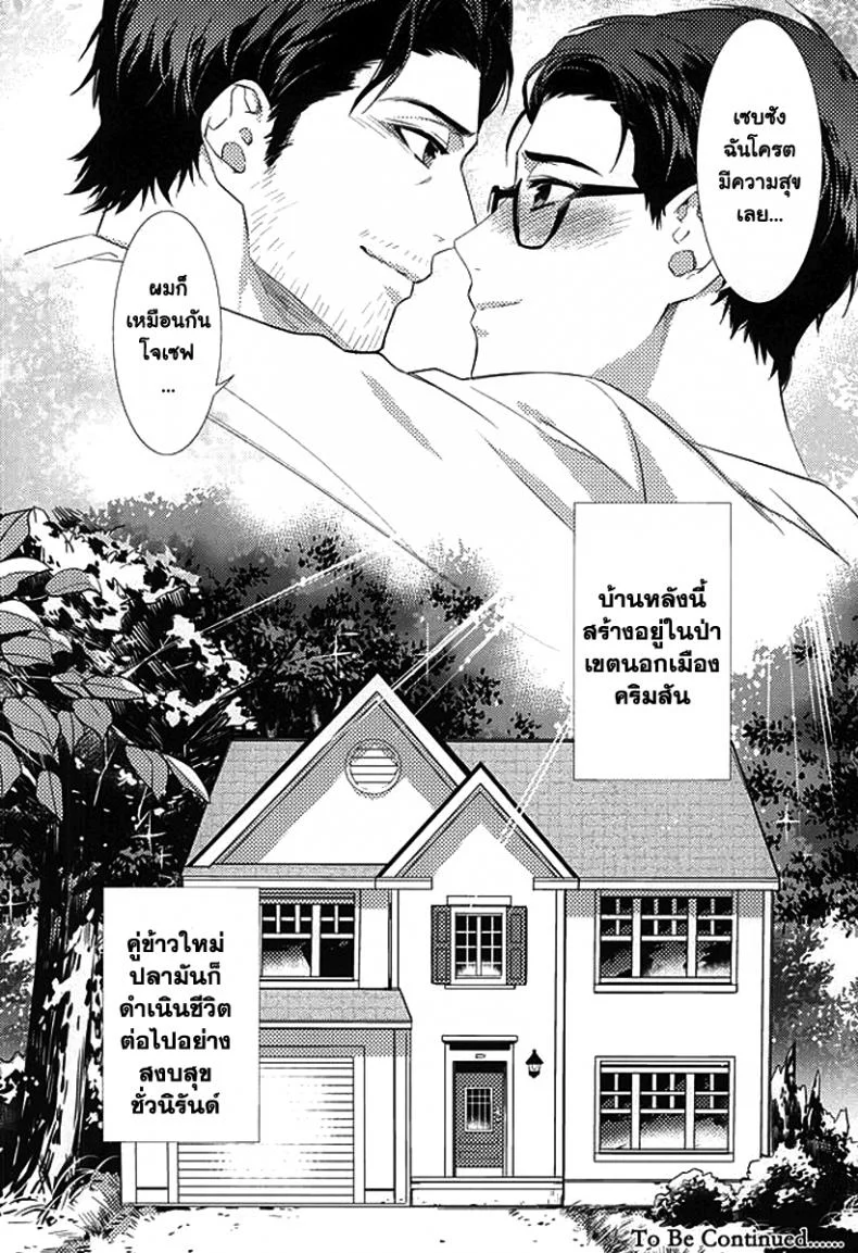 กิ๊กหนุ่มจอมหึง (SUPERKansai21) [secret soldier (Yasuda Shinogu)] Happy days of his life (The Evil Within) หน้า 17