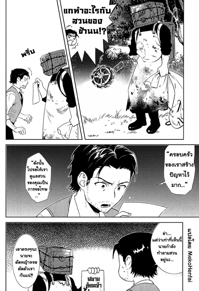 กิ๊กหนุ่มจอมหึง (SUPERKansai21) [secret soldier (Yasuda Shinogu)] Happy days of his life (The Evil Within) หน้า 19