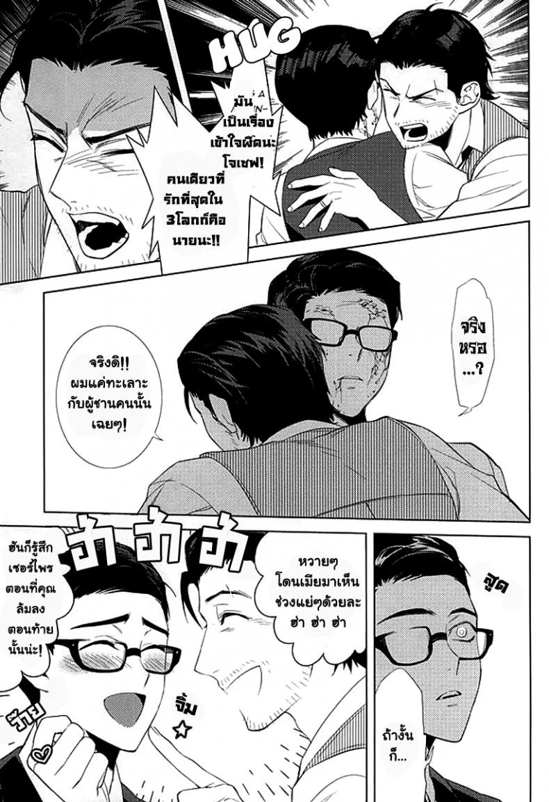 กิ๊กหนุ่มจอมหึง (SUPERKansai21) [secret soldier (Yasuda Shinogu)] Happy days of his life (The Evil Within) หน้า 26