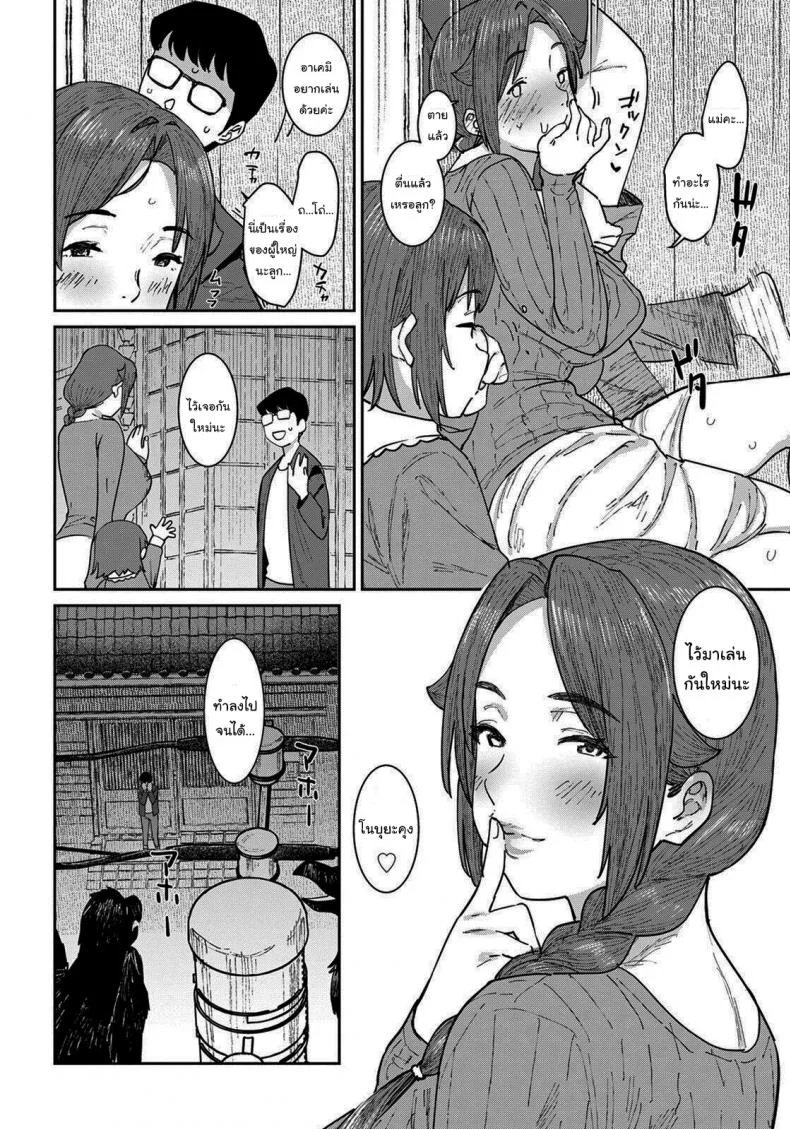 ไว้มาเล่นกันอีกนะ [Baksheesh AT] Hitozuma ni Natta Anoko to, Omamagoto หน้า 8