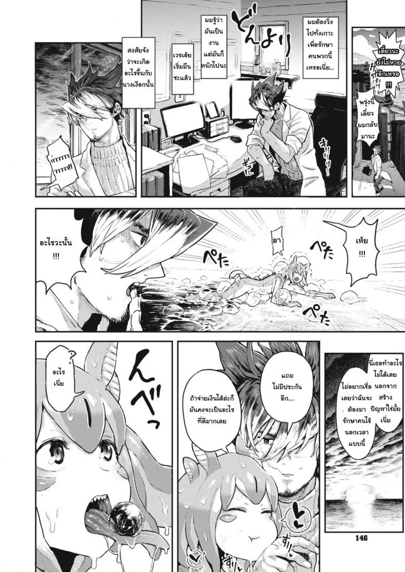 ลากไปปล้ำ จับกดน้ำ [Survival Knife] Skyfish wa Oyogenai (COMIC HAPPINING Vol. 1) หน้า 4