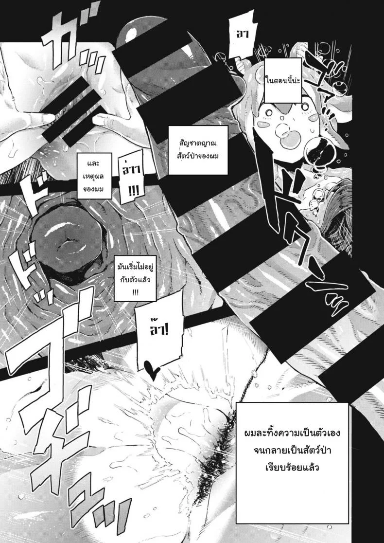 ลากไปปล้ำ จับกดน้ำ [Survival Knife] Skyfish wa Oyogenai (COMIC HAPPINING Vol. 1) หน้า 19