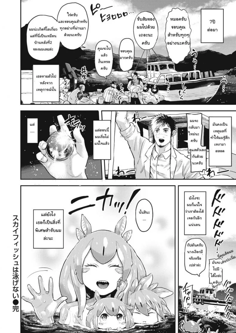 ลากไปปล้ำ จับกดน้ำ [Survival Knife] Skyfish wa Oyogenai (COMIC HAPPINING Vol. 1) หน้า 22