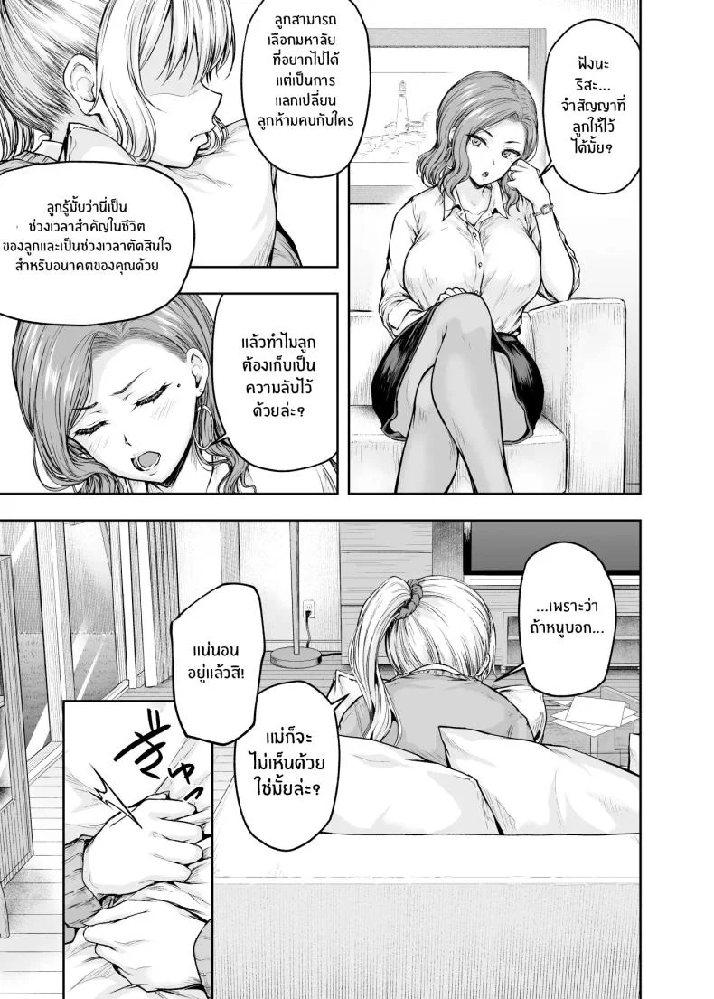 เเม่ผู้พลาดท่าให้เเฟนลูก[Sazareito (Ohnaka Ito)] Mama ga Muchuu na Musume no Kareshiเเม่ผู้พลาดท่าให้เเฟนลูก 1 หน้า 18