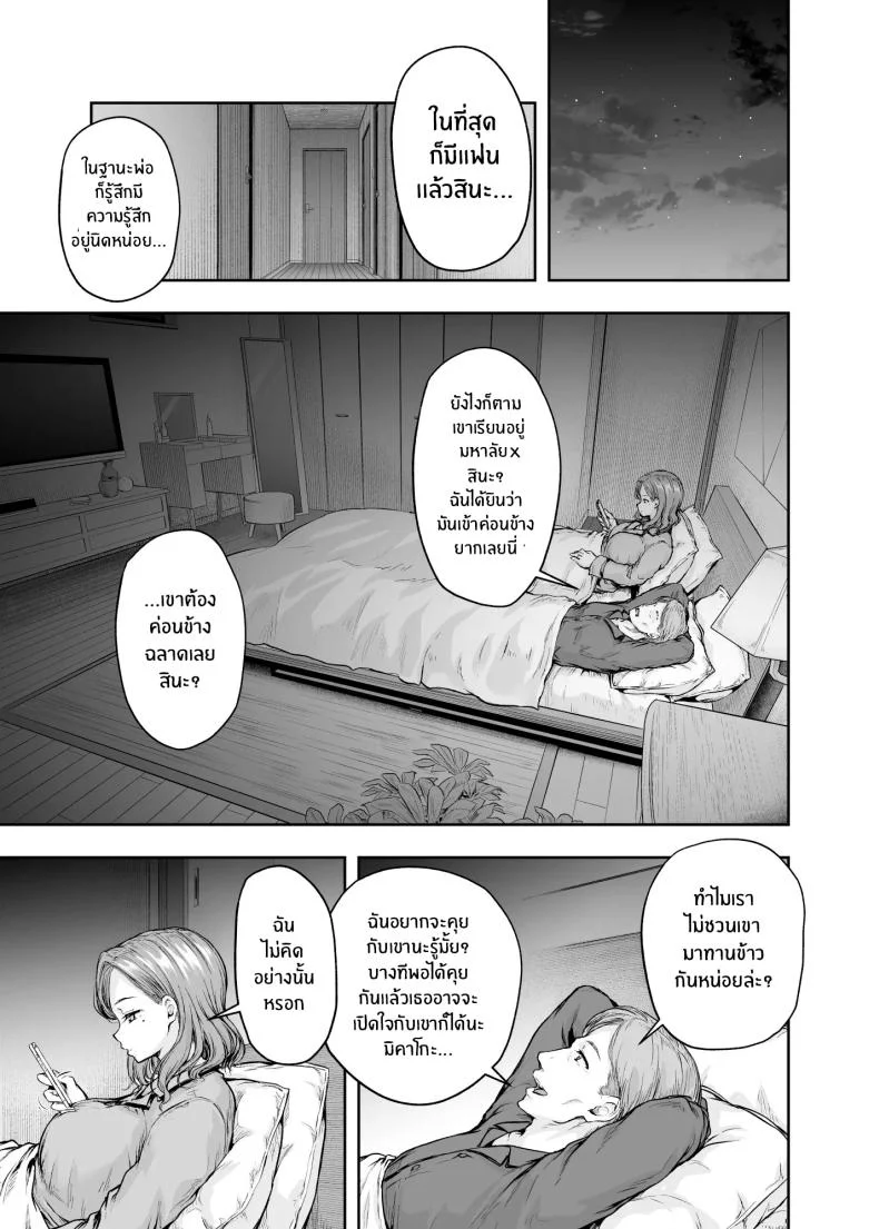 เเม่ผู้พลาดท่าให้เเฟนลูก[Sazareito (Ohnaka Ito)] Mama ga Muchuu na Musume no Kareshiเเม่ผู้พลาดท่าให้เเฟนลูก 1 หน้า 20