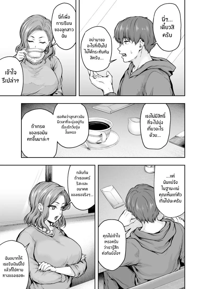 เเม่ผู้พลาดท่าให้เเฟนลูก[Sazareito (Ohnaka Ito)] Mama ga Muchuu na Musume no Kareshiเเม่ผู้พลาดท่าให้เเฟนลูก 1 หน้า 26