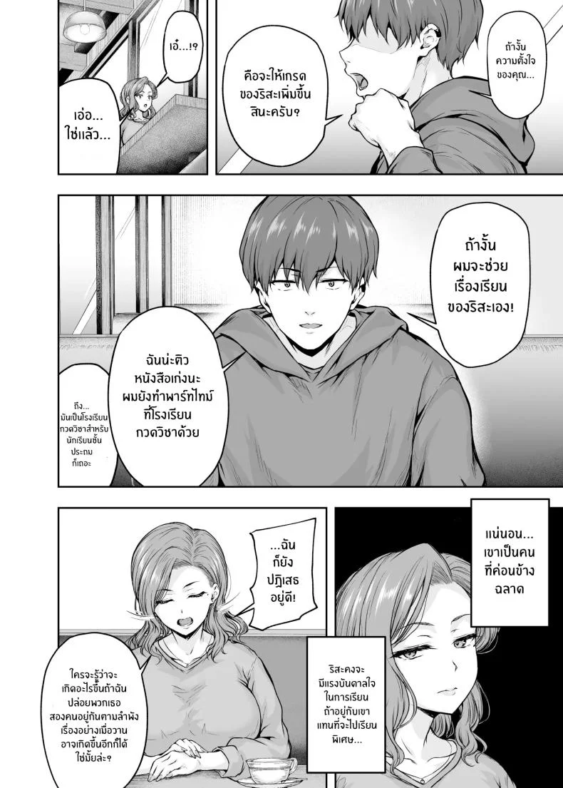 เเม่ผู้พลาดท่าให้เเฟนลูก[Sazareito (Ohnaka Ito)] Mama ga Muchuu na Musume no Kareshiเเม่ผู้พลาดท่าให้เเฟนลูก 1 หน้า 27