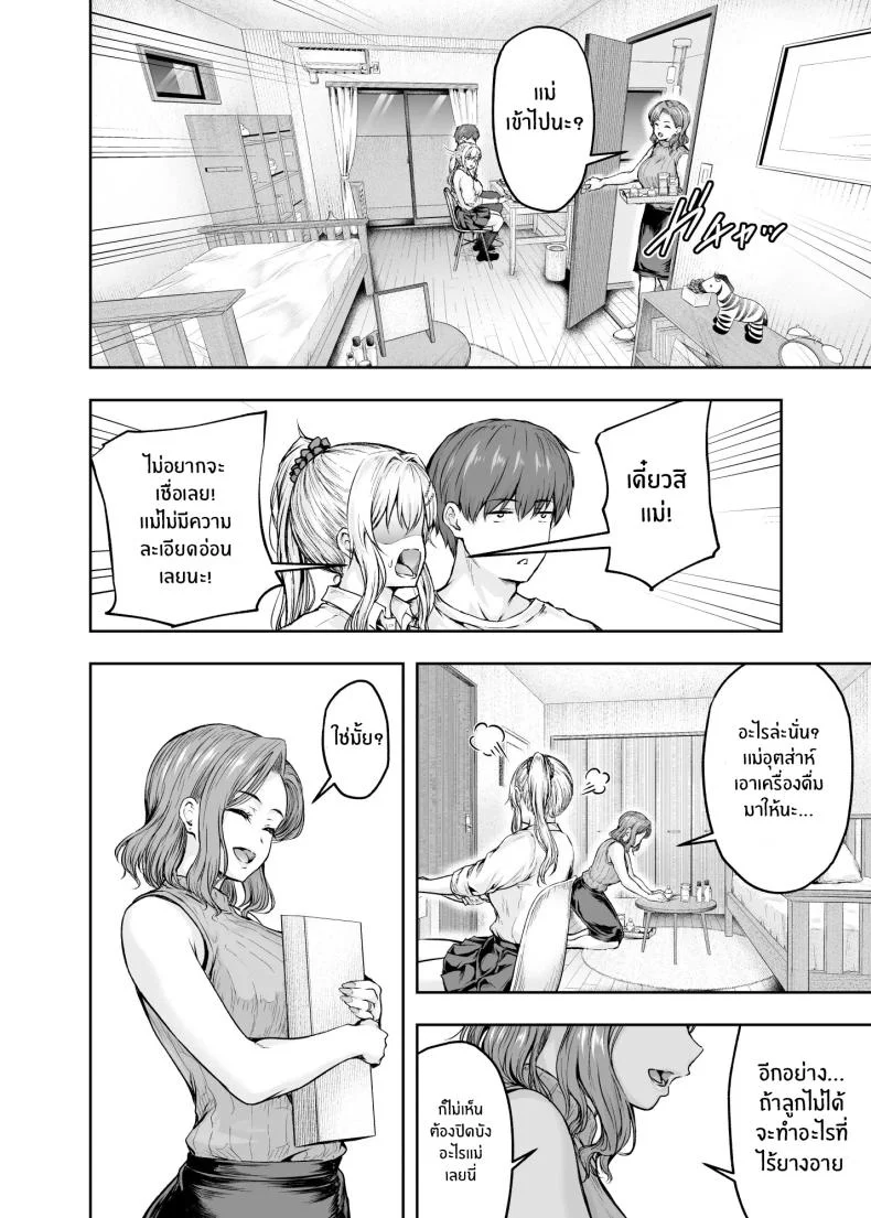เเม่ผู้พลาดท่าให้เเฟนลูก[Sazareito (Ohnaka Ito)] Mama ga Muchuu na Musume no Kareshiเเม่ผู้พลาดท่าให้เเฟนลูก 1 หน้า 37