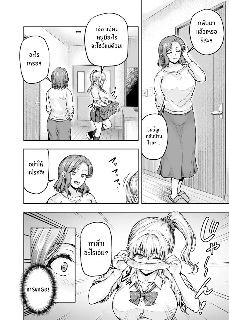 เเม่ผู้พลาดท่าให้เเฟนลูก[Sazareito (Ohnaka Ito)] Mama ga Muchuu na Musume no Kareshiเเม่ผู้พลาดท่าให้เเฟนลูก 2 หน้า 28