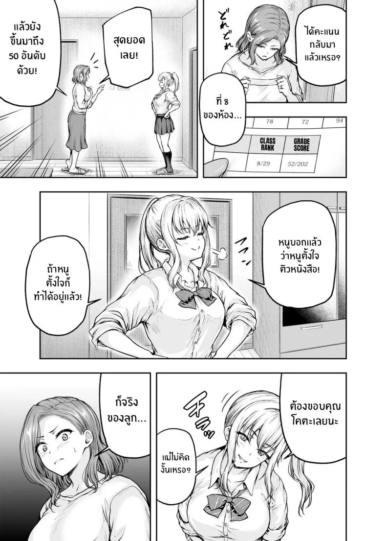 เเม่ผู้พลาดท่าให้เเฟนลูก[Sazareito (Ohnaka Ito)] Mama ga Muchuu na Musume no Kareshiเเม่ผู้พลาดท่าให้เเฟนลูก 2 หน้า 29