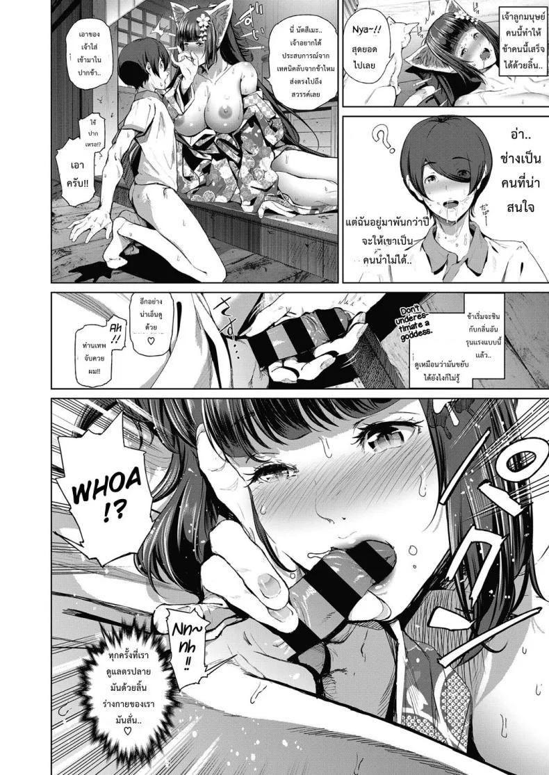 ให้เทพแมวช่วยรีดน้ำ [Suzuhane Suzu] Boy Meets Nyaa God | Boy meets Cat Goddess (COMIC ExE 04) หน้า 14