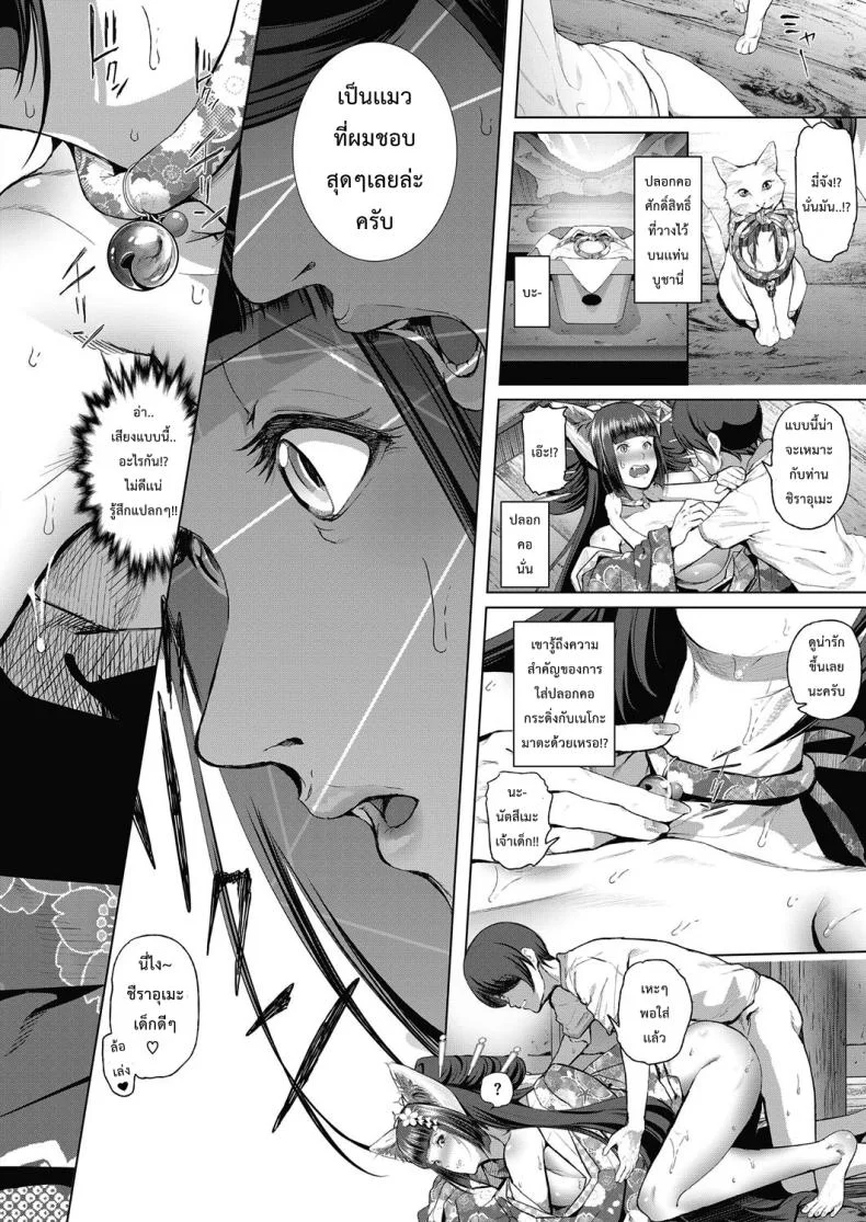 ให้เทพแมวช่วยรีดน้ำ [Suzuhane Suzu] Boy Meets Nyaa God | Boy meets Cat Goddess (COMIC ExE 04) หน้า 24